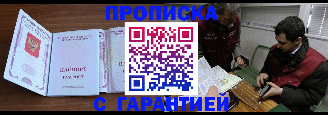 прописка для школы в Зверево