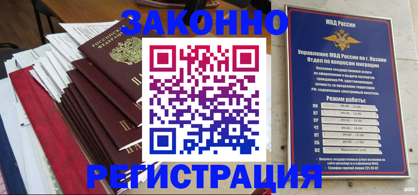 временная регистрация в Зверево
