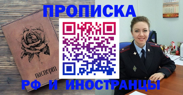 временная регистрация для всех в Зверево