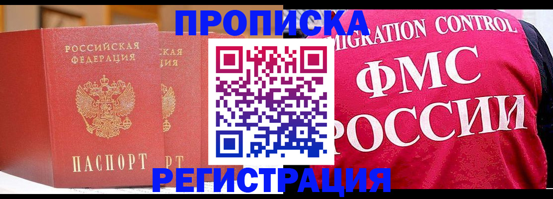 временная регистрация в квартире в Зверево