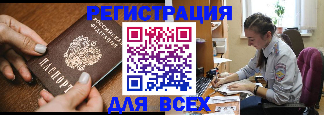 прописка законно в Зверево